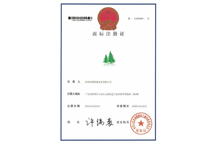 博新城商標logo中文版